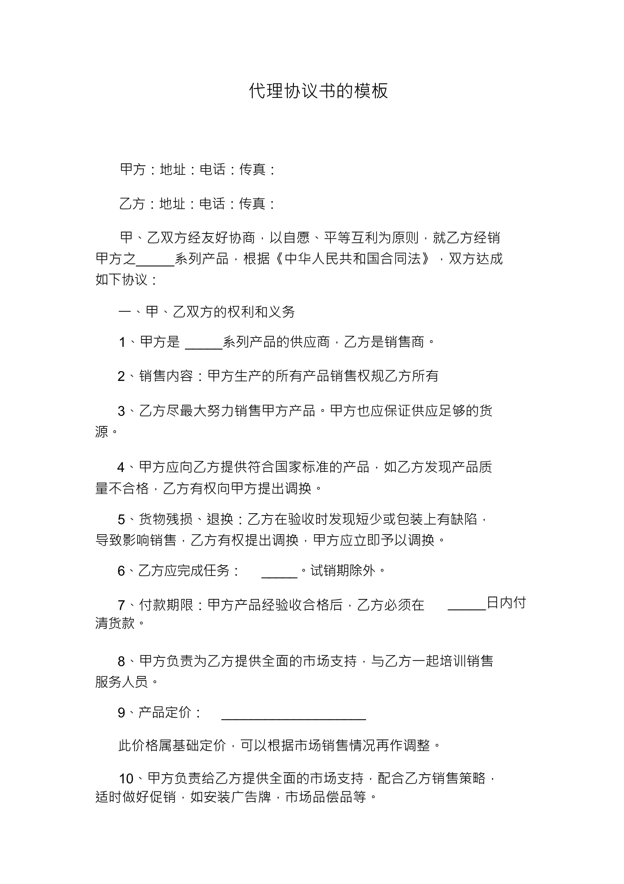 國內貿易代理協議書模板（示范文本）